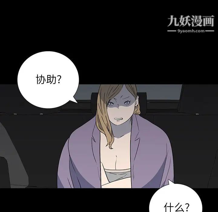 《同室操戈》漫画 第23話
