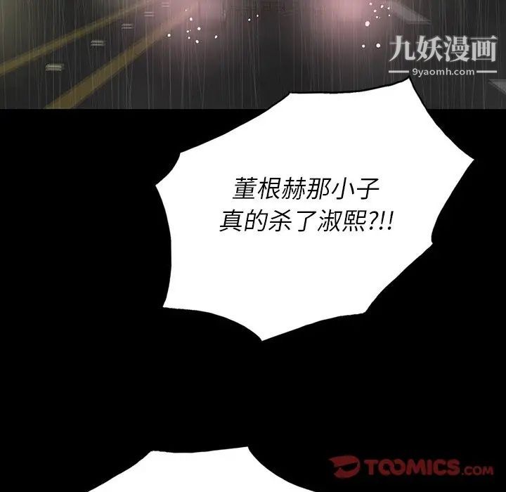 《同室操戈》漫画 第23話