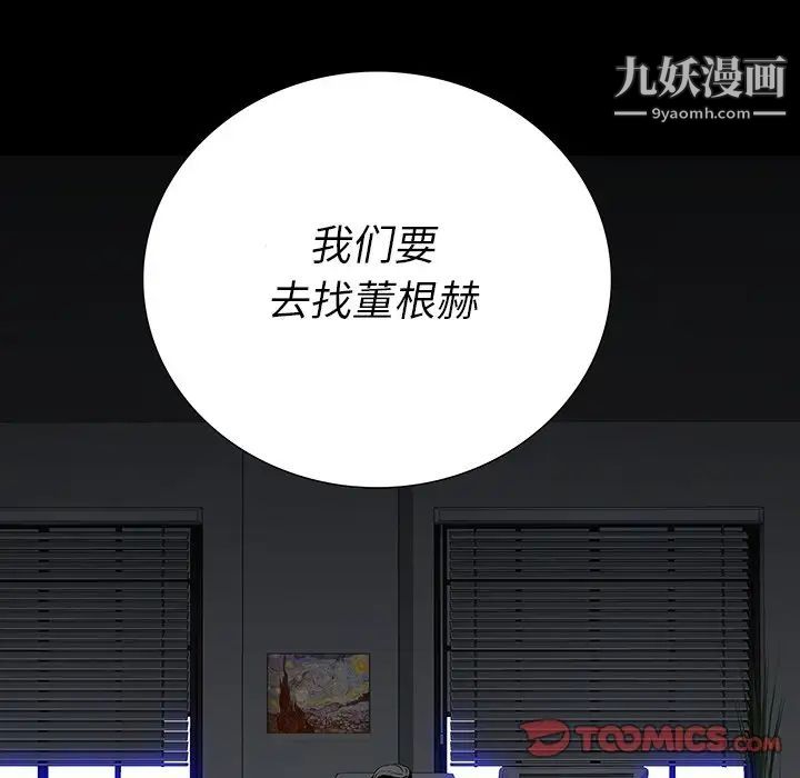 《同室操戈》漫画 第23話