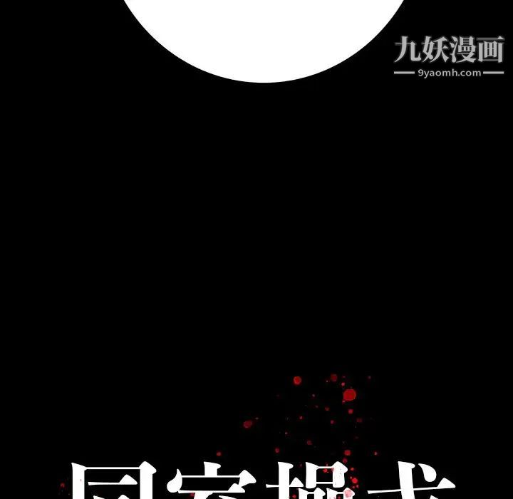 《同室操戈》漫画 第24話-最終話（完结）