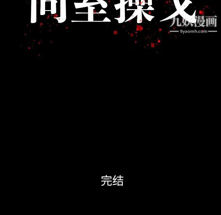 《同室操戈》漫画 第24話-最終話（完结）