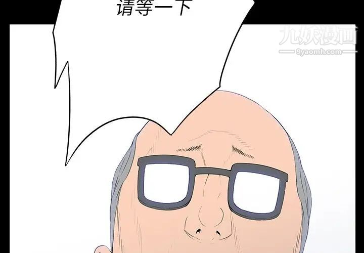 《同室操戈》漫画 第3話