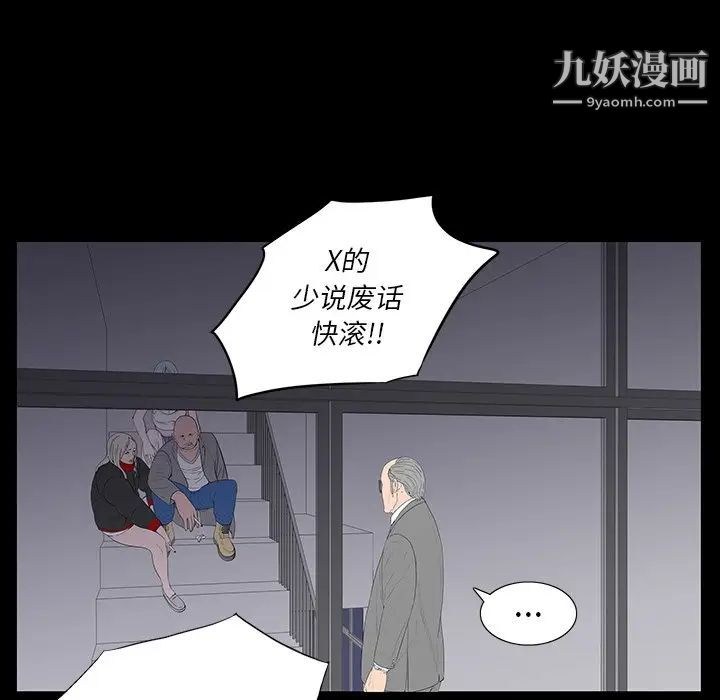 《同室操戈》漫画 第3話