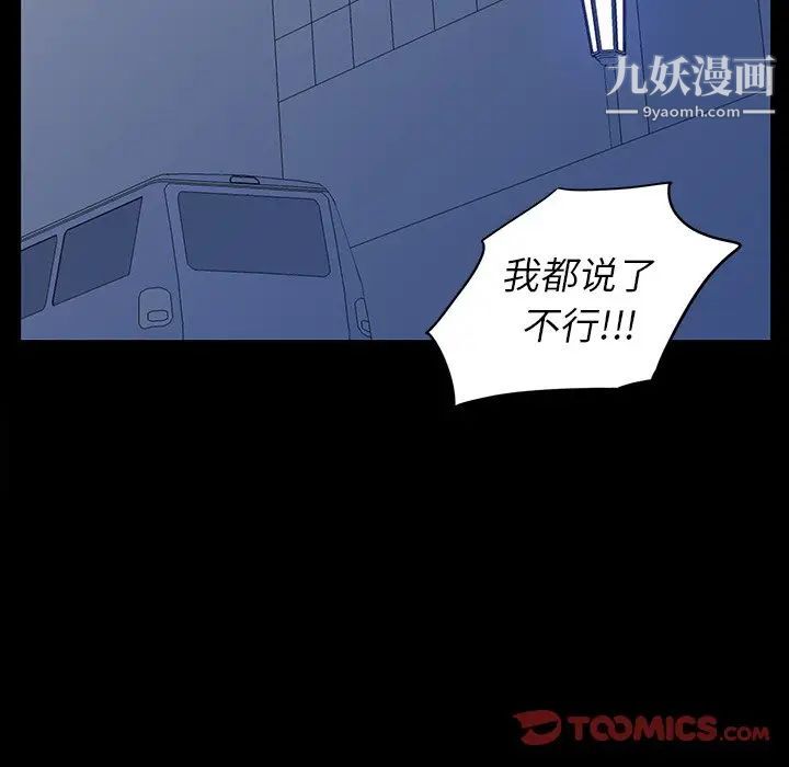 《同室操戈》漫画 第3話