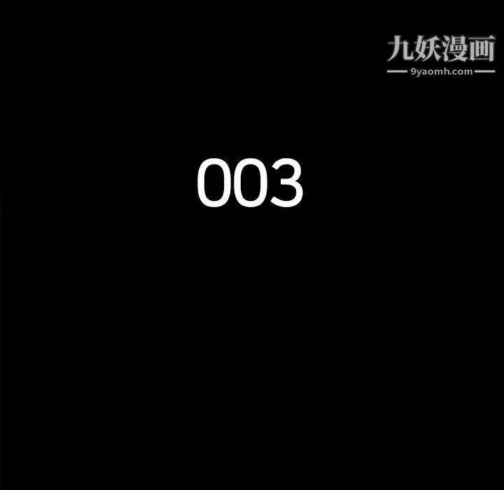 《同室操戈》漫画 第3話
