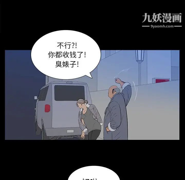 《同室操戈》漫画 第3話