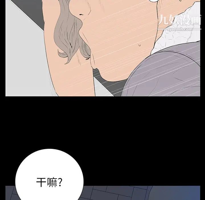 《同室操戈》漫画 第3話