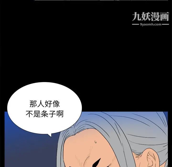 《同室操戈》漫画 第3話