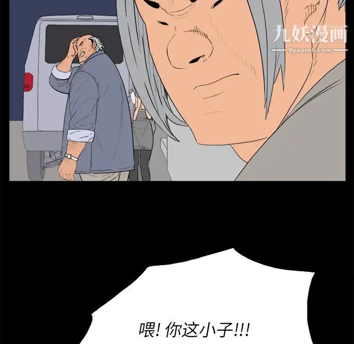 《同室操戈》漫画 第3話