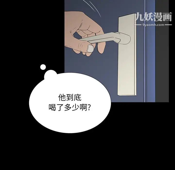 《同室操戈》漫画 第3話