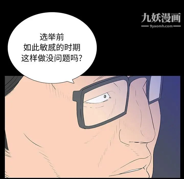 《同室操戈》漫画 第3話