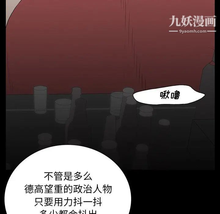 《同室操戈》漫画 第3話