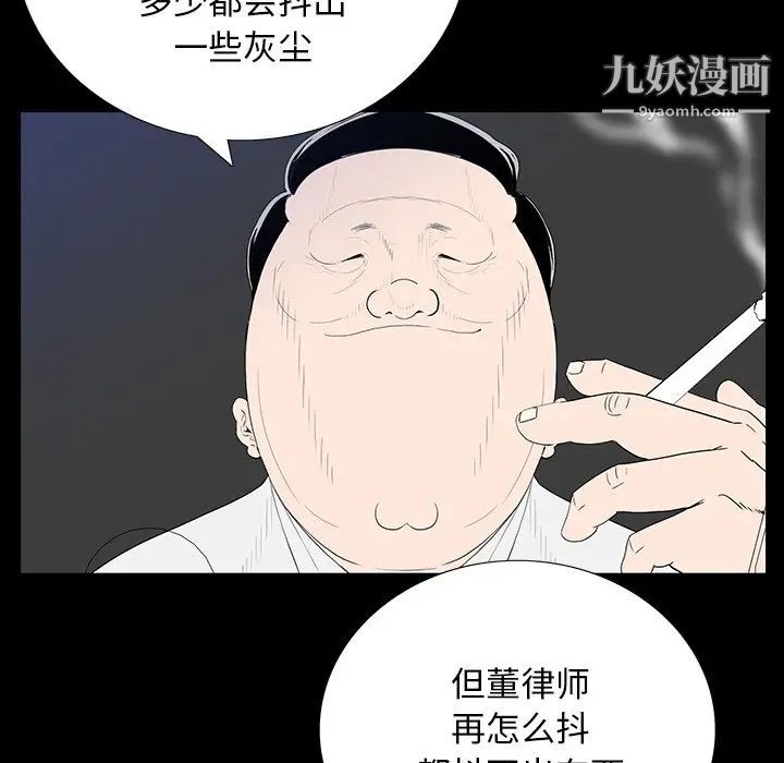 《同室操戈》漫画 第3話