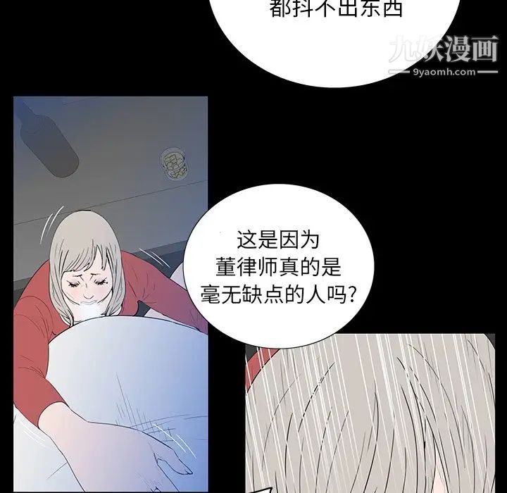 《同室操戈》漫画 第3話