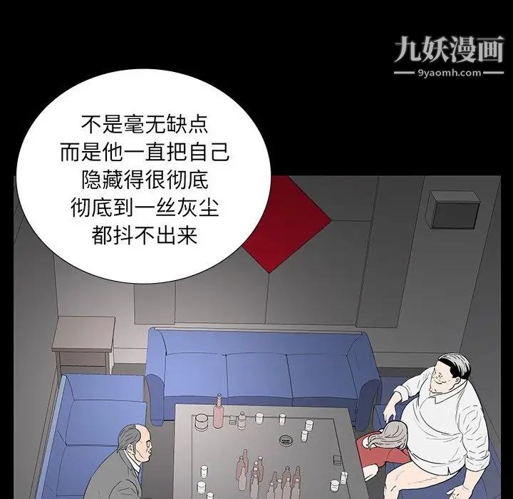 《同室操戈》漫画 第3話