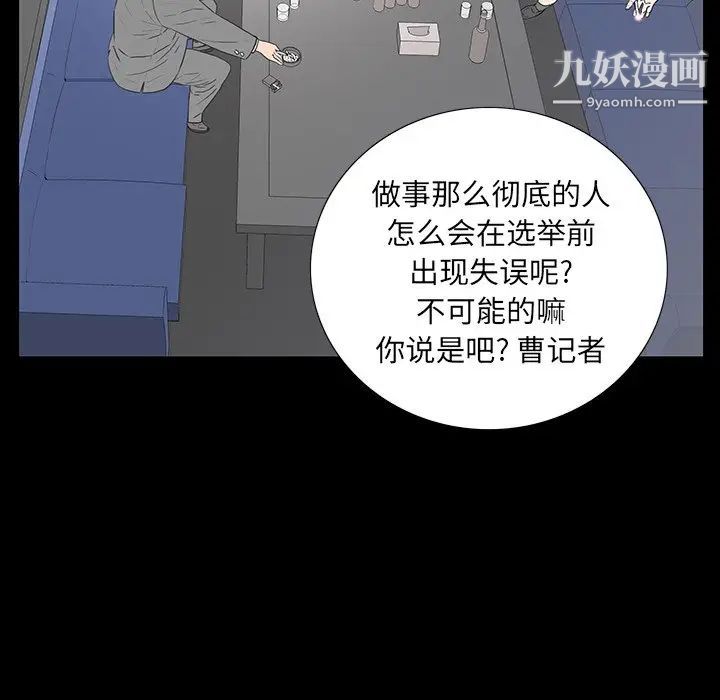 《同室操戈》漫画 第3話