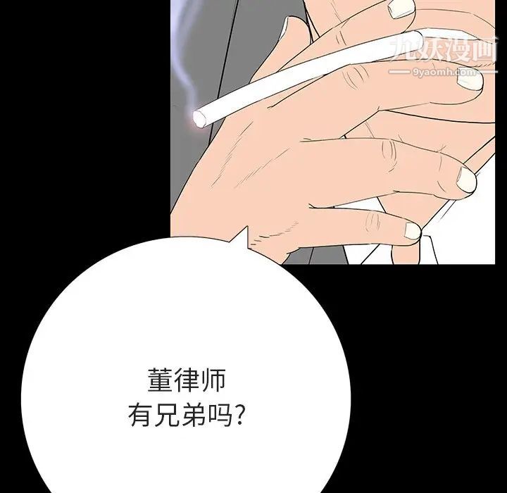 《同室操戈》漫画 第3話