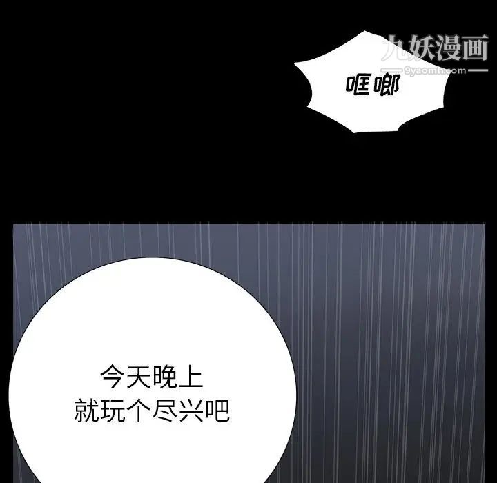《同室操戈》漫画 第3話