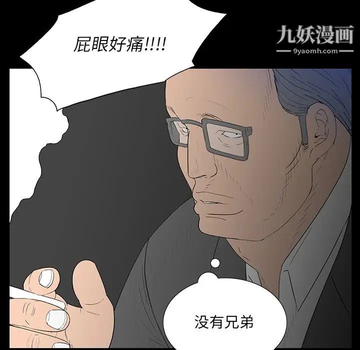 《同室操戈》漫画 第3話