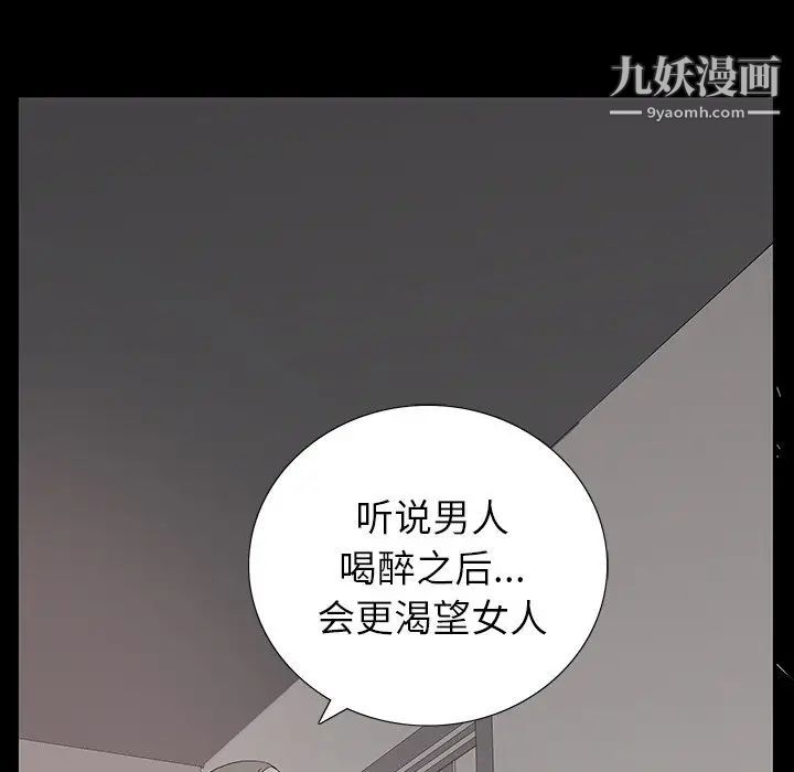 《同室操戈》漫画 第3話