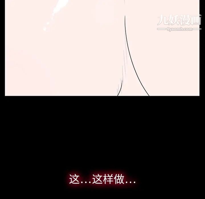 《同室操戈》漫画 第3話