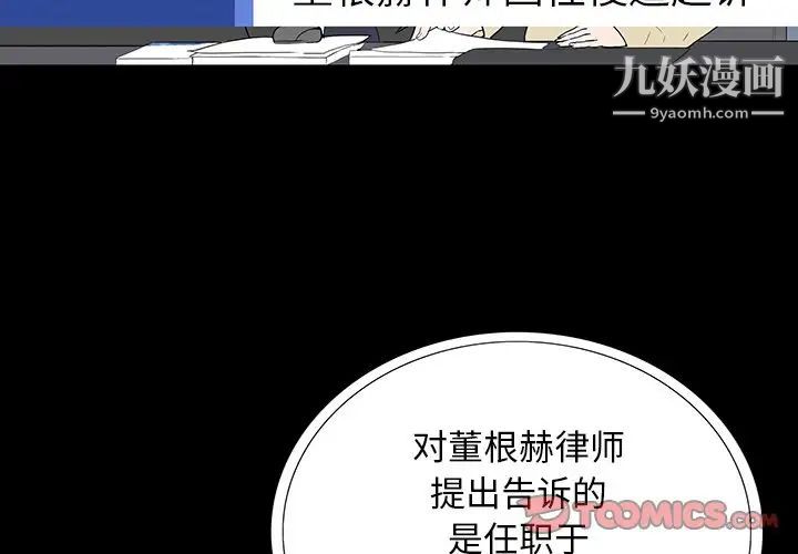 《同室操戈》漫画 第4話