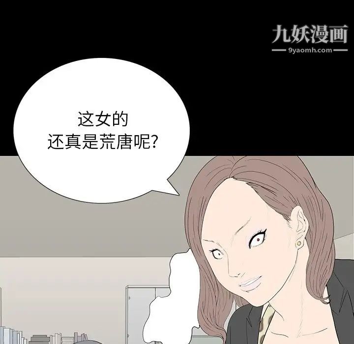 《同室操戈》漫画 第4話