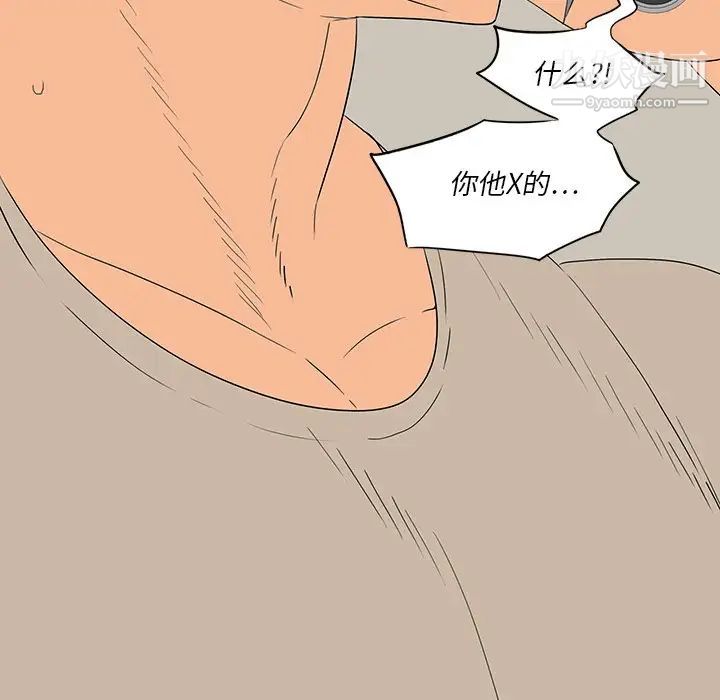 《同室操戈》漫画 第4話
