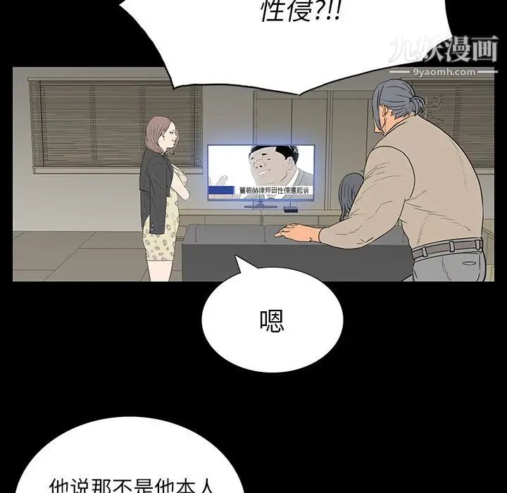 《同室操戈》漫画 第4話