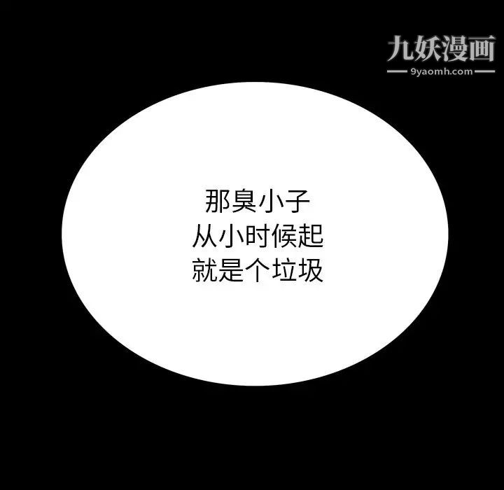 《同室操戈》漫画 第4話