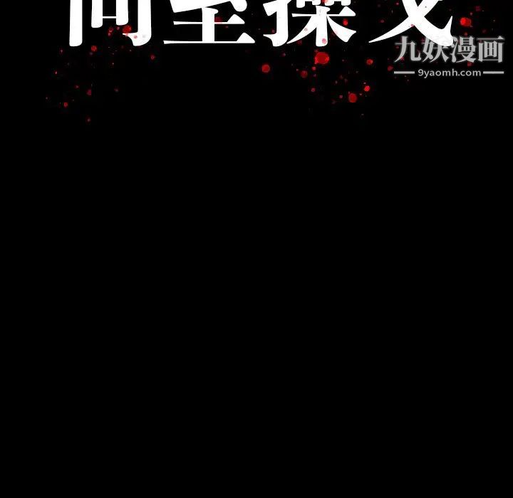《同室操戈》漫画 第4話