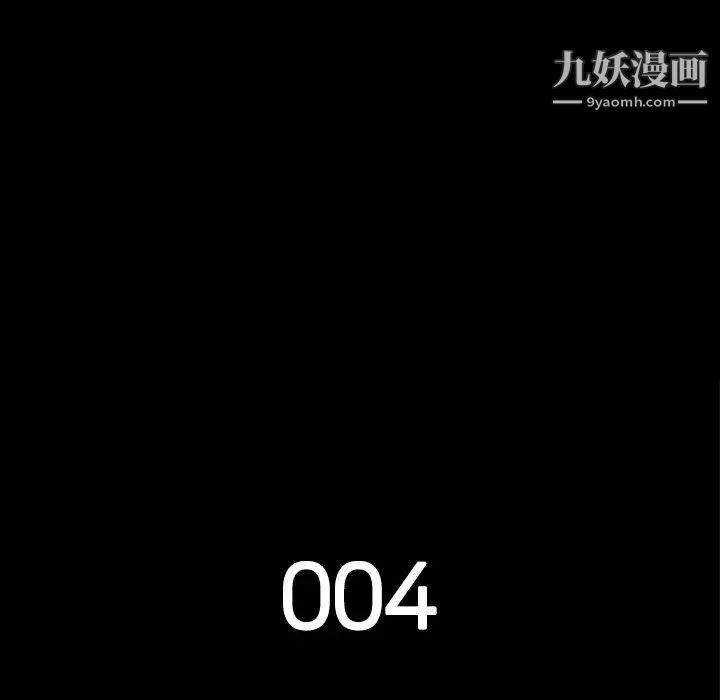 《同室操戈》漫画 第4話