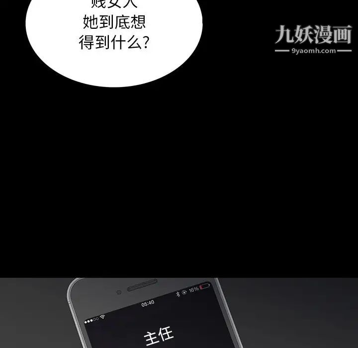《同室操戈》漫画 第4話