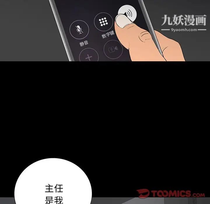 《同室操戈》漫画 第4話