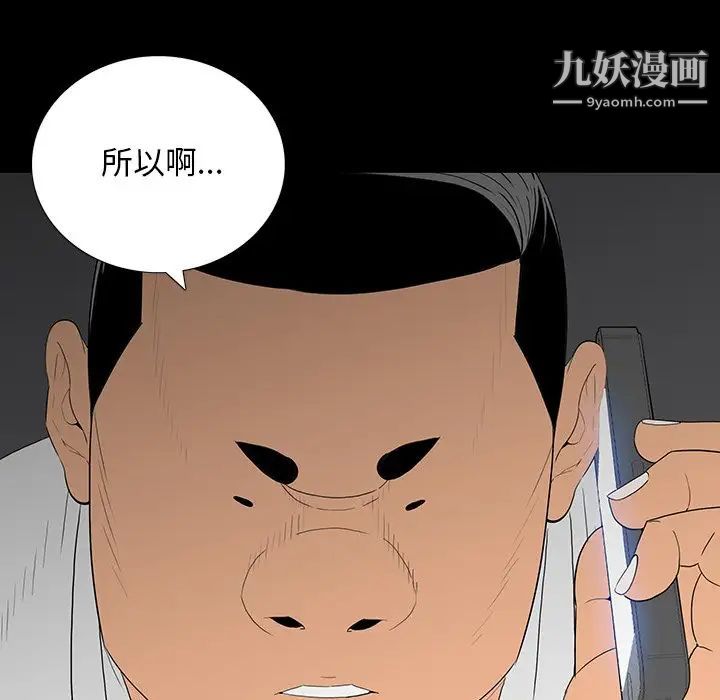 《同室操戈》漫画 第4話