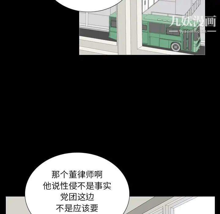 《同室操戈》漫画 第4話