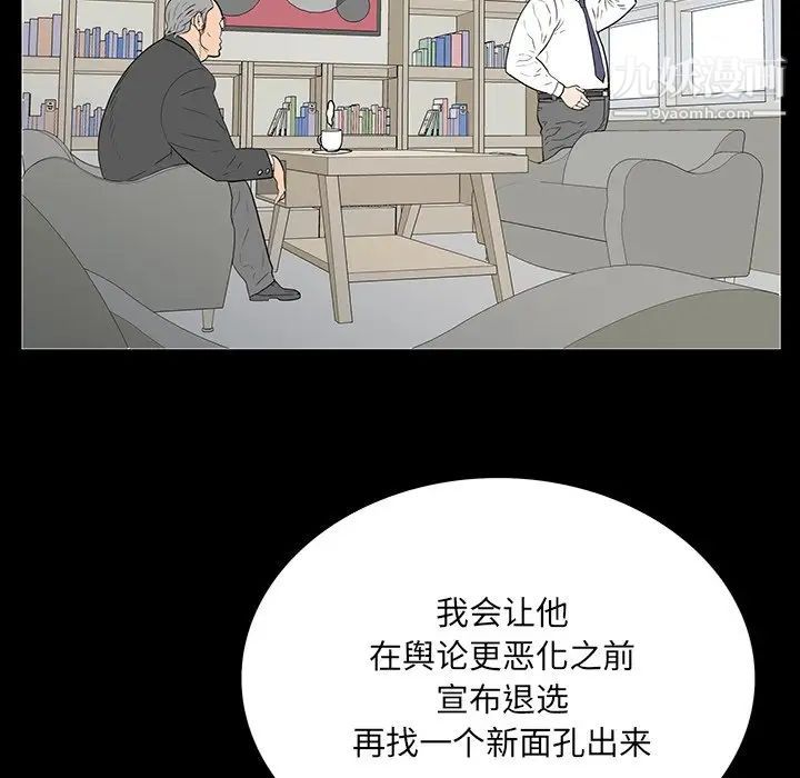 《同室操戈》漫画 第4話