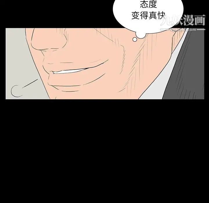 《同室操戈》漫画 第4話