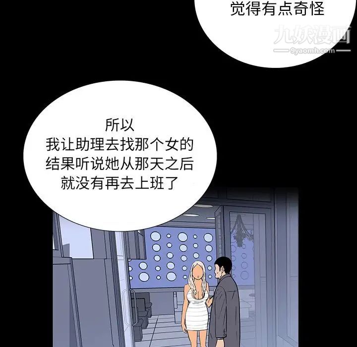 《同室操戈》漫画 第4話