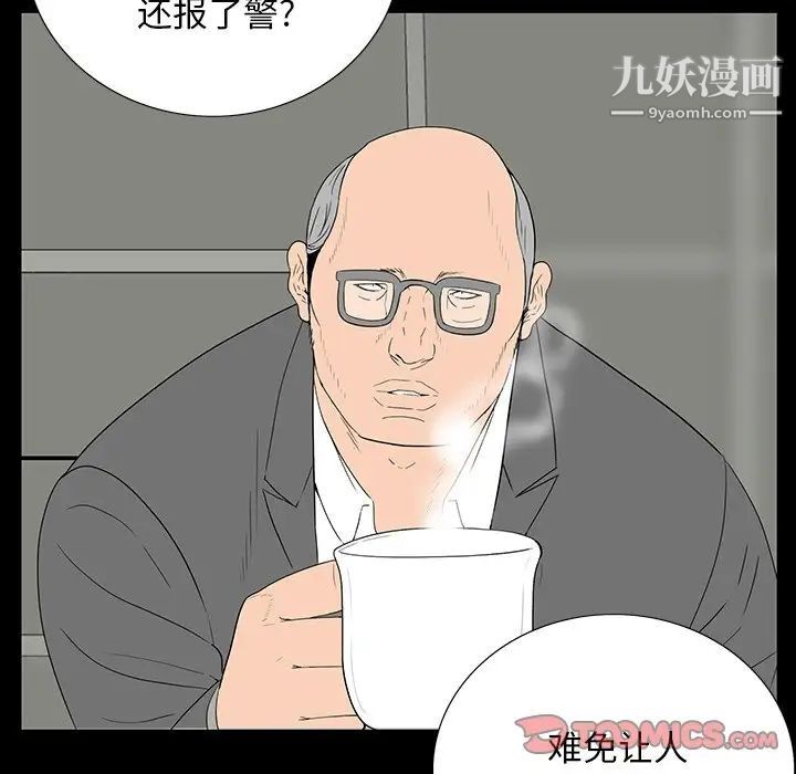 《同室操戈》漫画 第4話