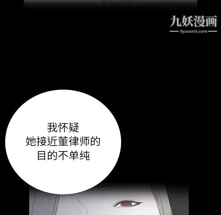 《同室操戈》漫画 第4話
