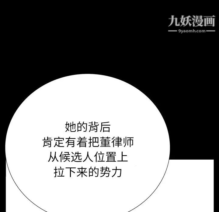 《同室操戈》漫画 第4話