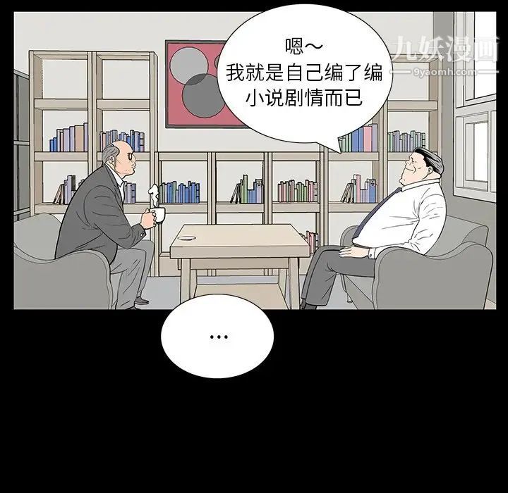 《同室操戈》漫画 第4話