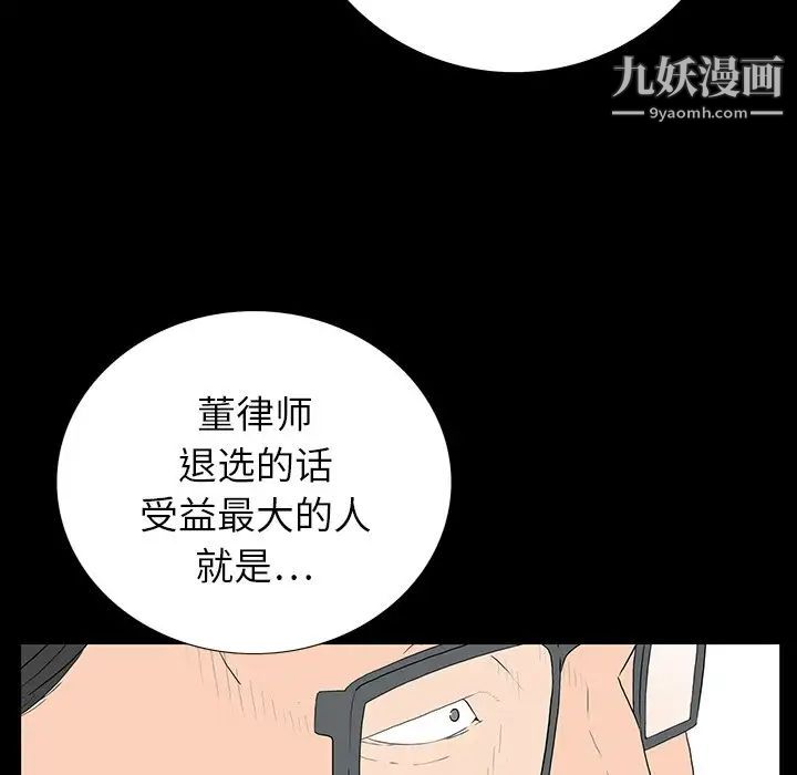 《同室操戈》漫画 第4話