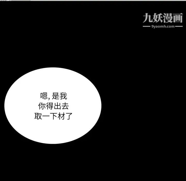 《同室操戈》漫画 第4話