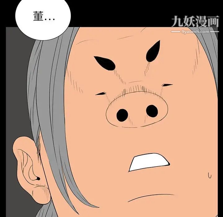 《同室操戈》漫画 第4話
