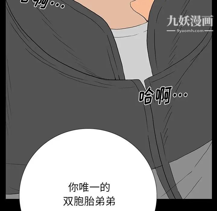 《同室操戈》漫画 第4話