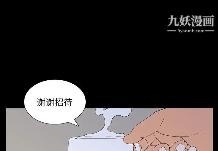 《同室操戈》漫画 第5話