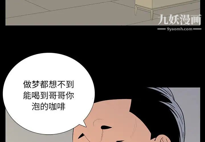 《同室操戈》漫画 第5話