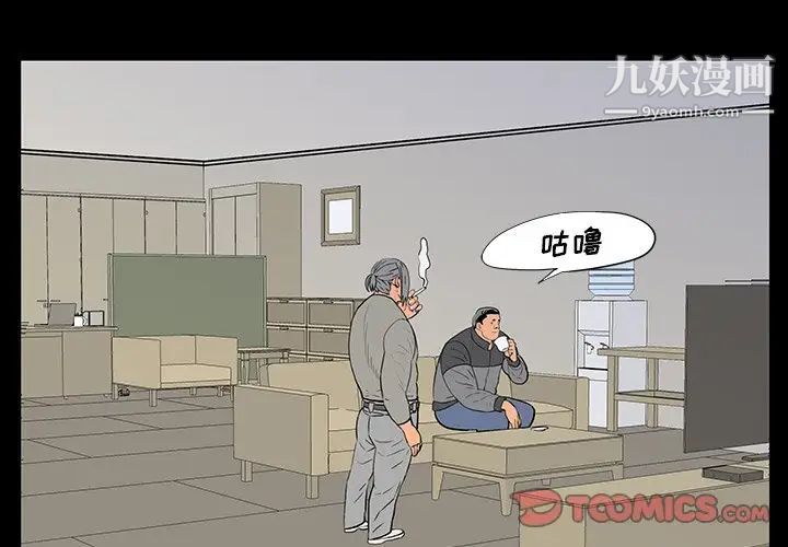 《同室操戈》漫画 第5話
